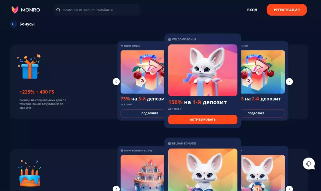 Бонусы, промокоды и акции